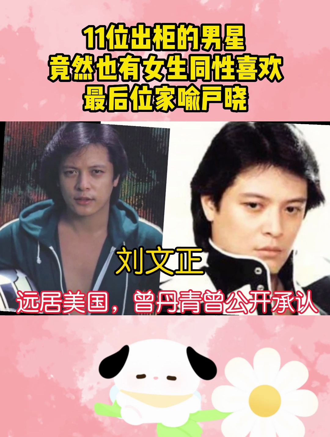11位出柜的男星,竟然也有女生同性喜欢,最后位家喻户晓!