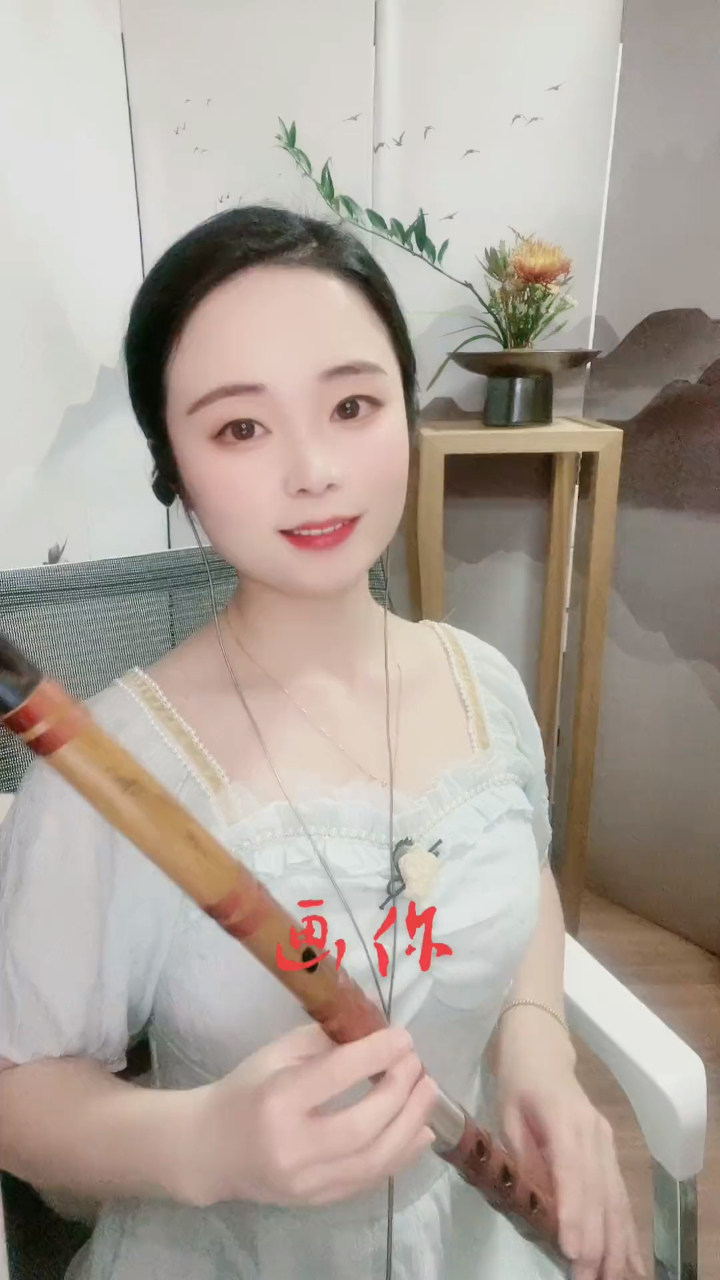 竹笛曲:《画你》