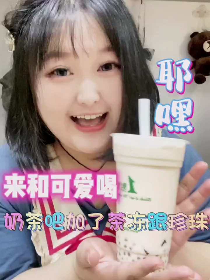 一个爱喝奶茶的女孩 干饭人请集合
