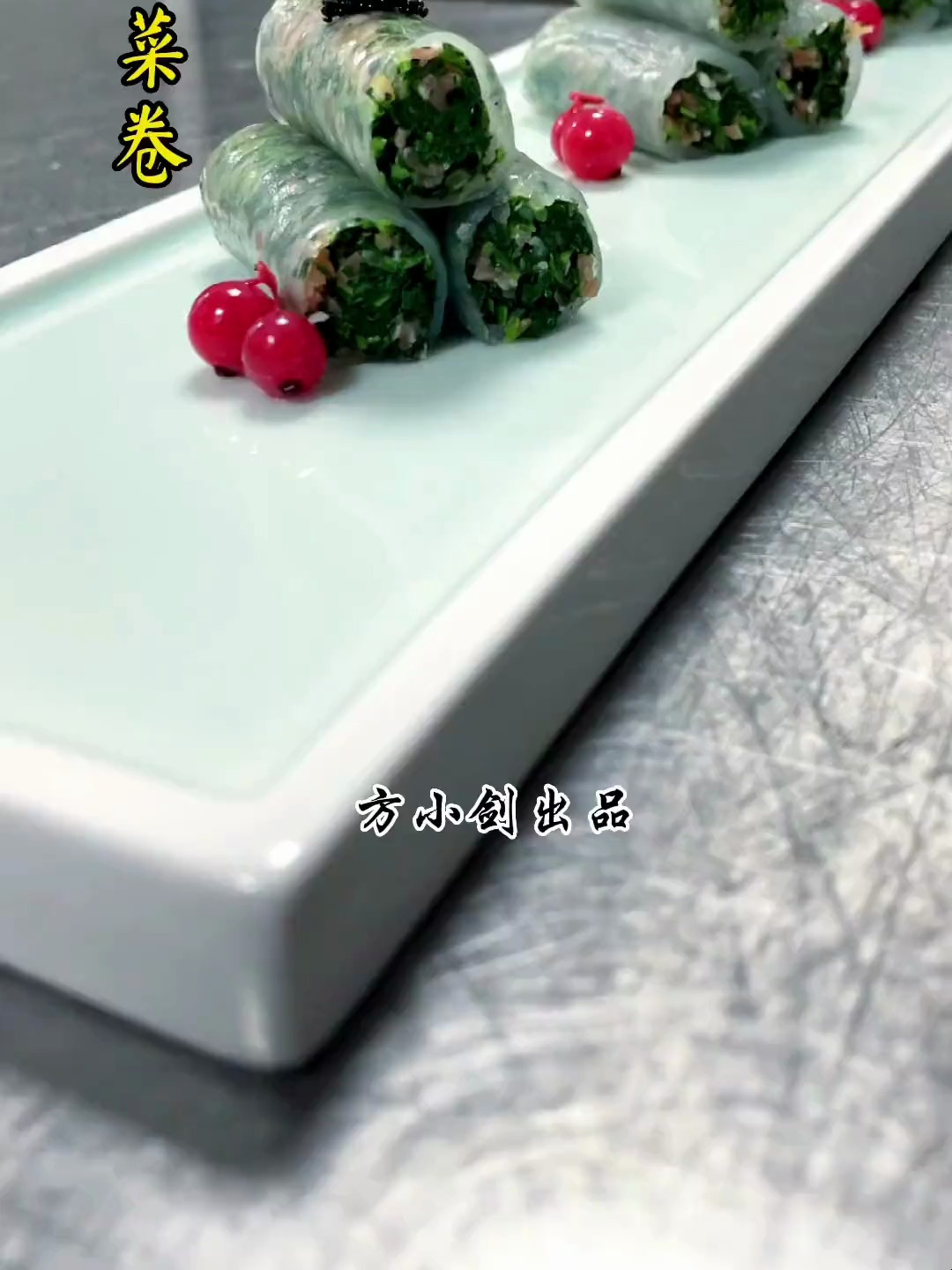 火腿野菜卷 一看就会 摆盘技巧 用心做菜 火腿