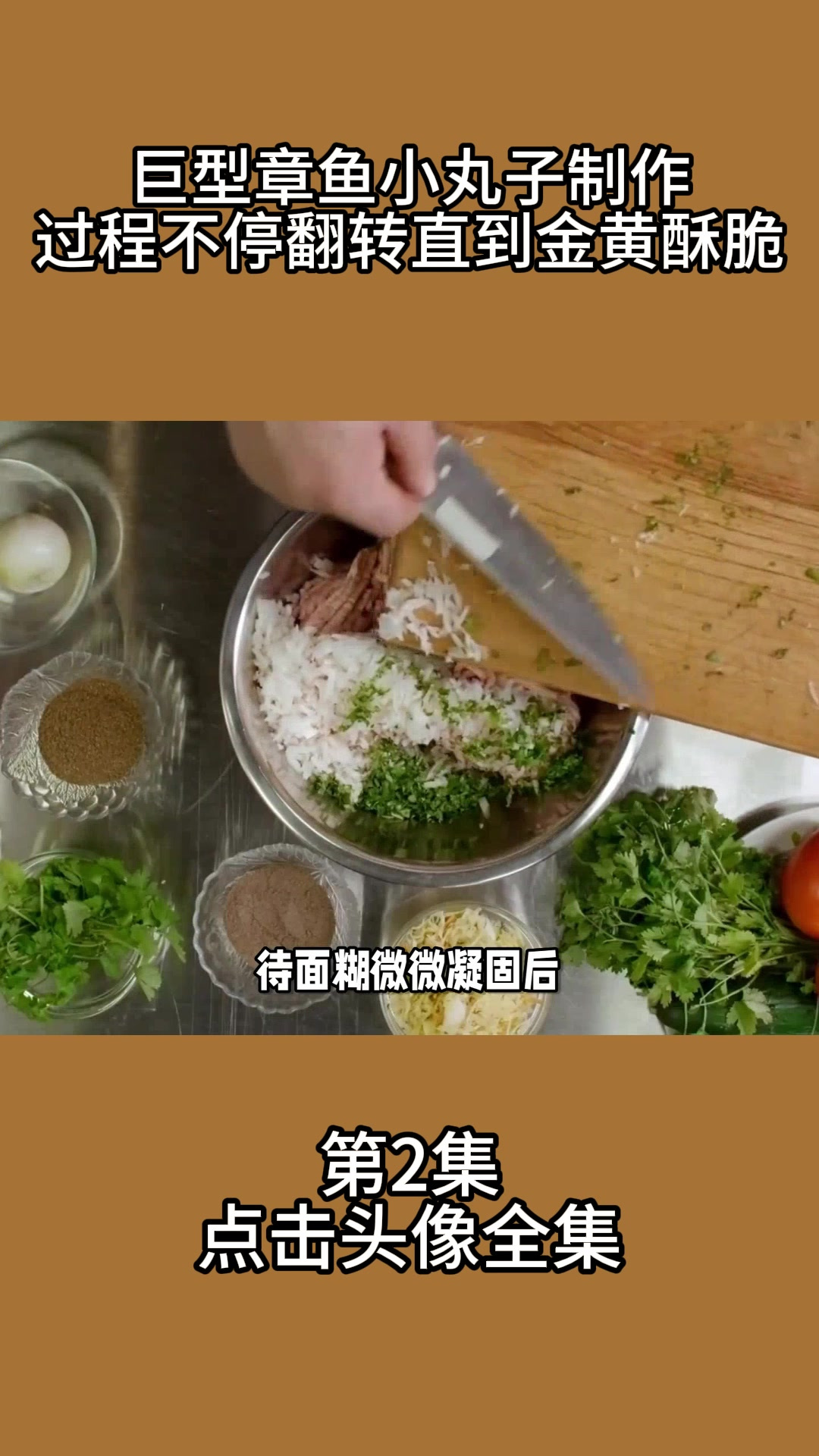 巨型章鱼小丸子制作过程,不停翻转直到金黄酥脆
