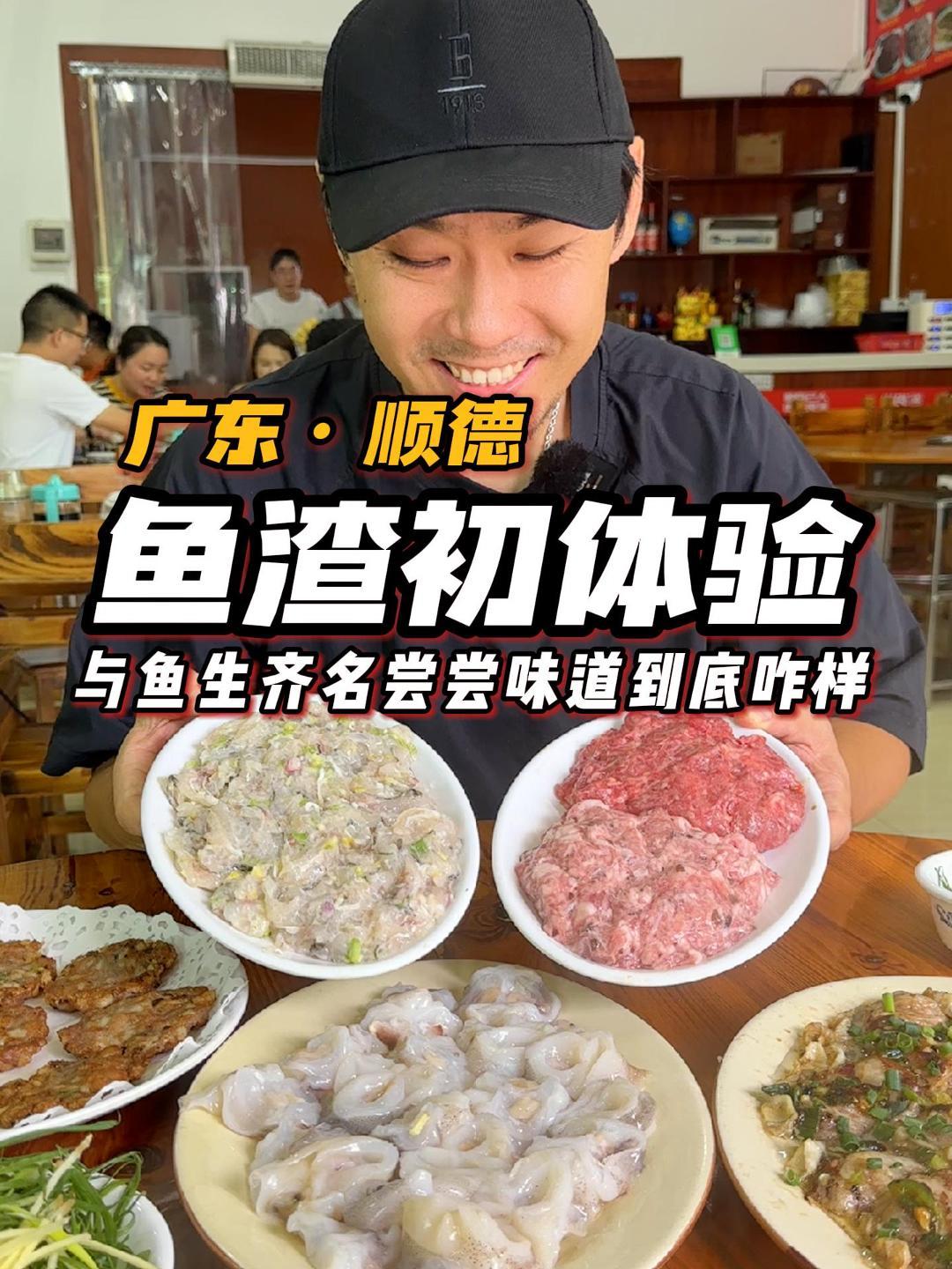 顺德不止有鱼生还有鱼渣哦!一个字,鲜!不要错过