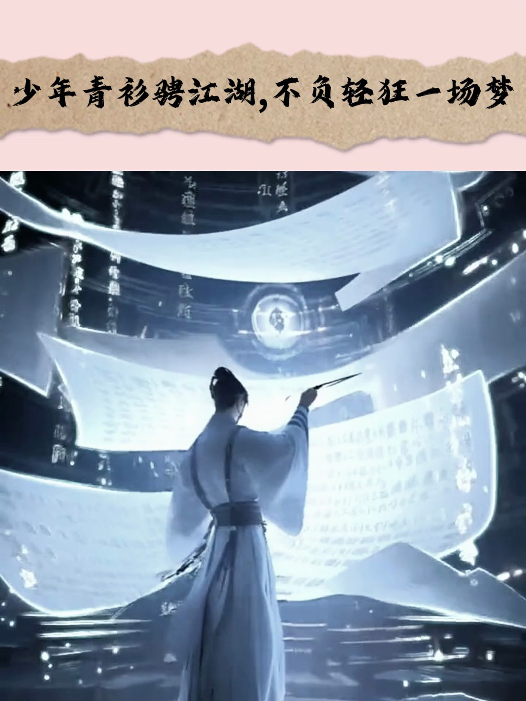 少年青衫骋江湖,不负轻狂一场梦!古风男头分享