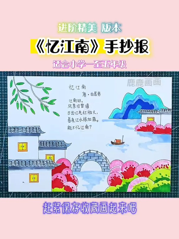 忆江南古诗配画手抄报绘制教程,用多种功能尺子画更简便