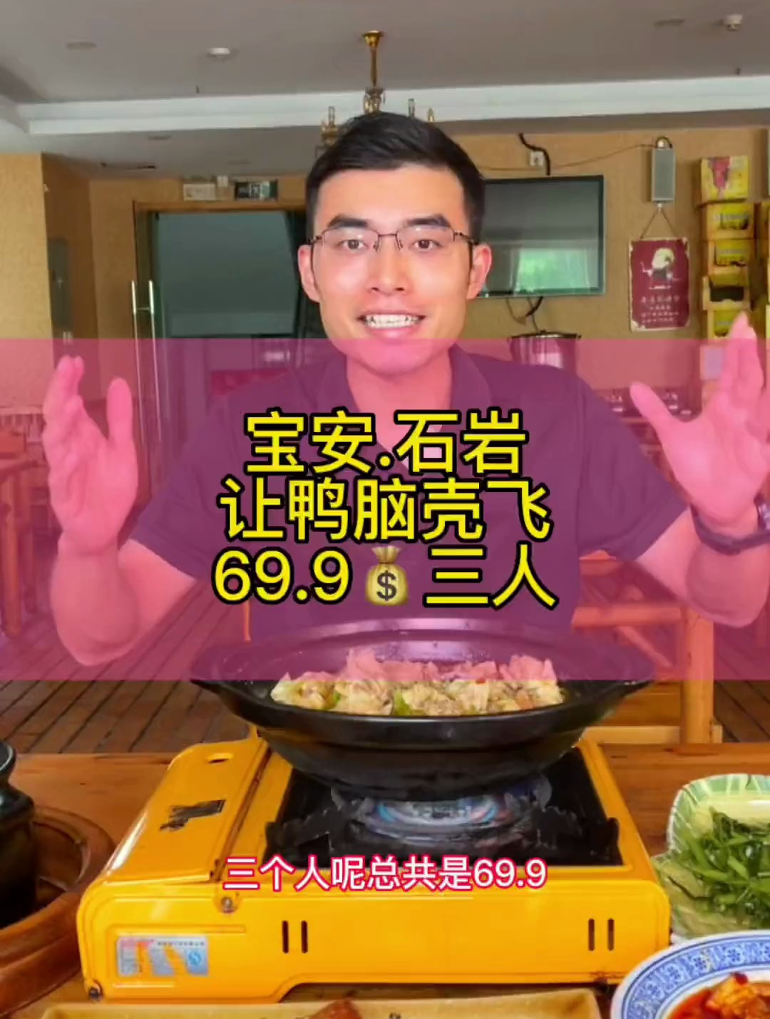 宝安石岩的这家鸭脑壳飞