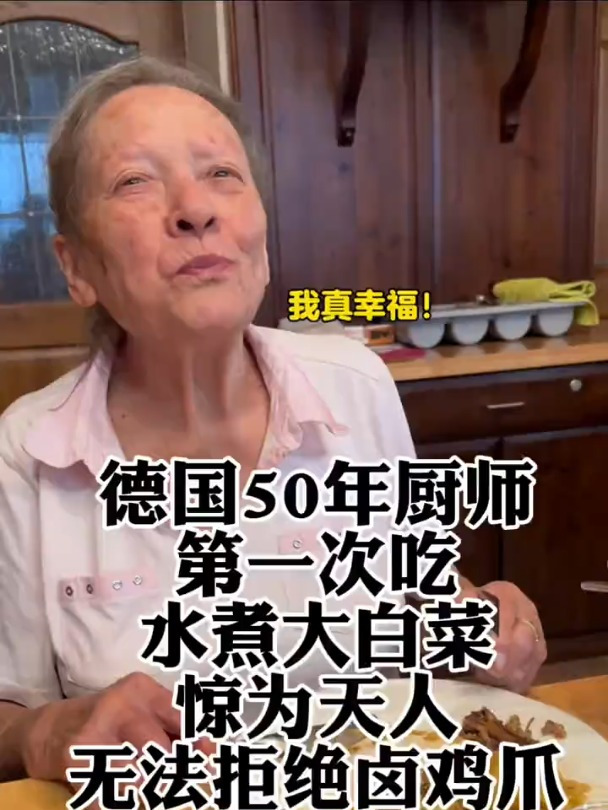德国厨师彻底被打败了:水煮大白菜竟然可以这么好吃!