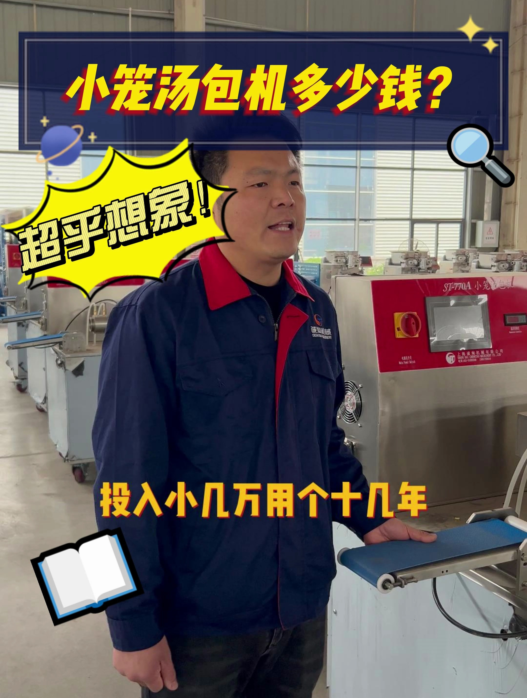 小笼包机器多少钱一台?小笼包机器全自动商用设备厂家