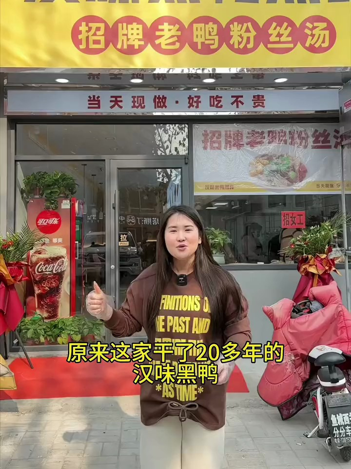 鱼台这家做了28多年的汉味黑鸭又是多少人记忆中的味道呢?