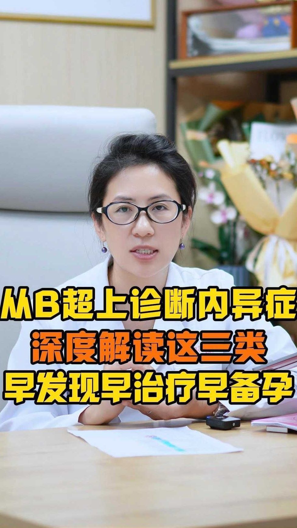 从B超上如何诊断内异症,你发现了吗?