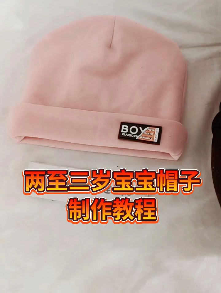 废物利用变废为宝:帽子详细制作!