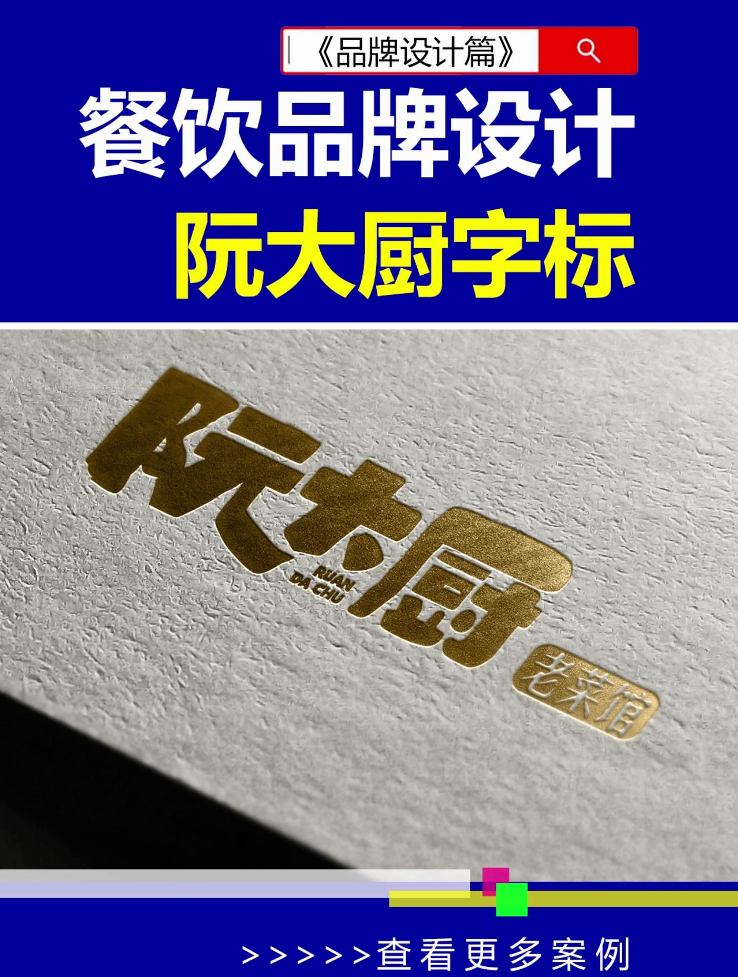 品牌:阮大厨;坐标:山东;行业:餐饮;门头招牌 阮大厨