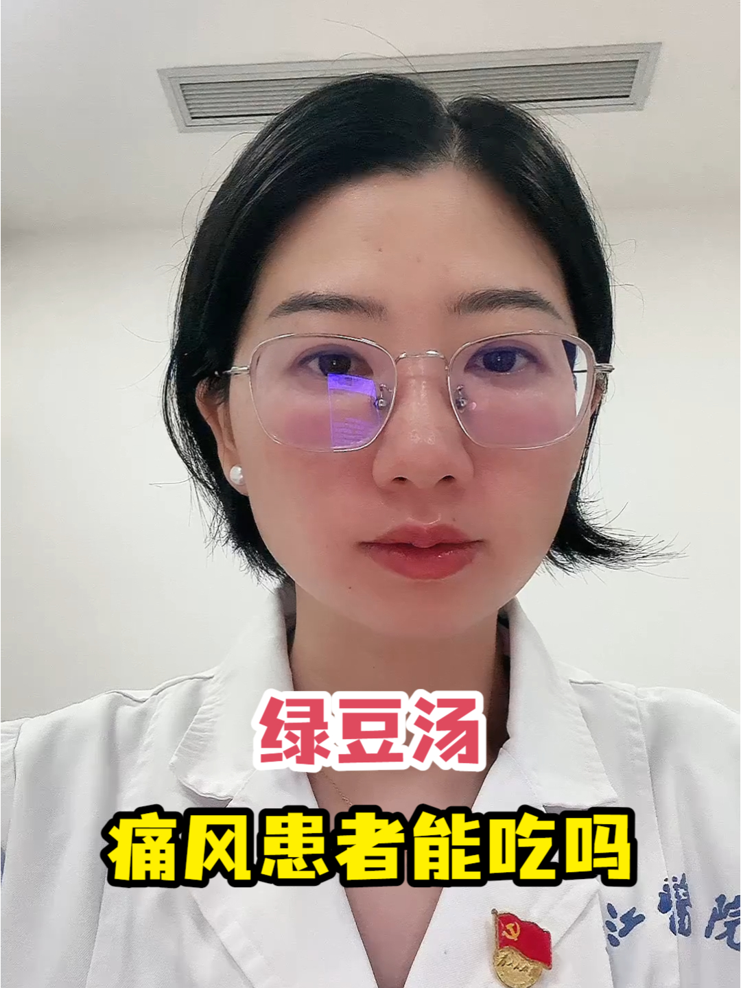 绿豆汤痛风患者能吃吗