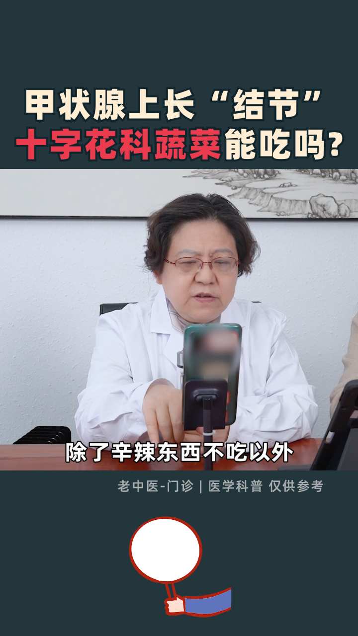 有甲状腺结节之后就不敢吃白菜了,各种十字花科蔬菜都不敢吃