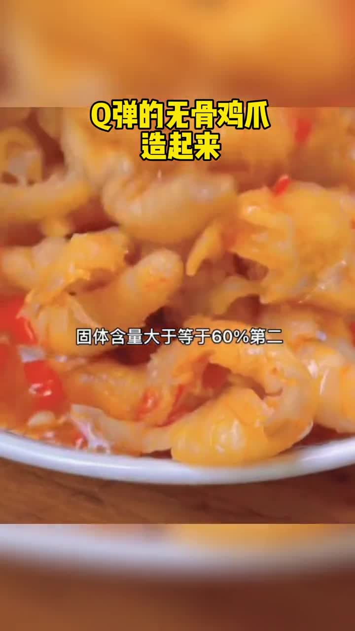 半夜缺不缺个下酒菜?无骨泡椒鸡爪,看着就有食欲!
