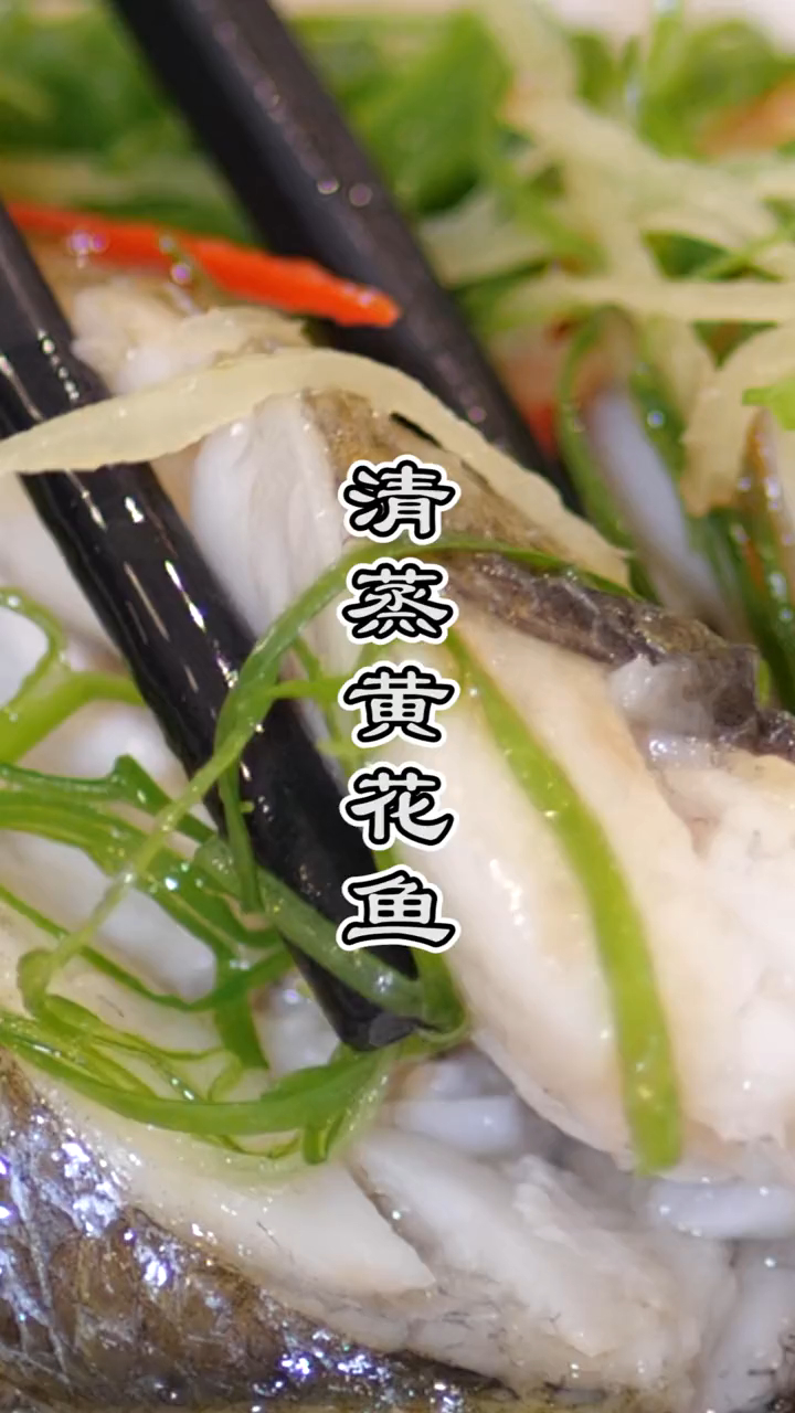 福建闽南家常菜教学:清蒸黄花,超简单的做法,一看就能学会!