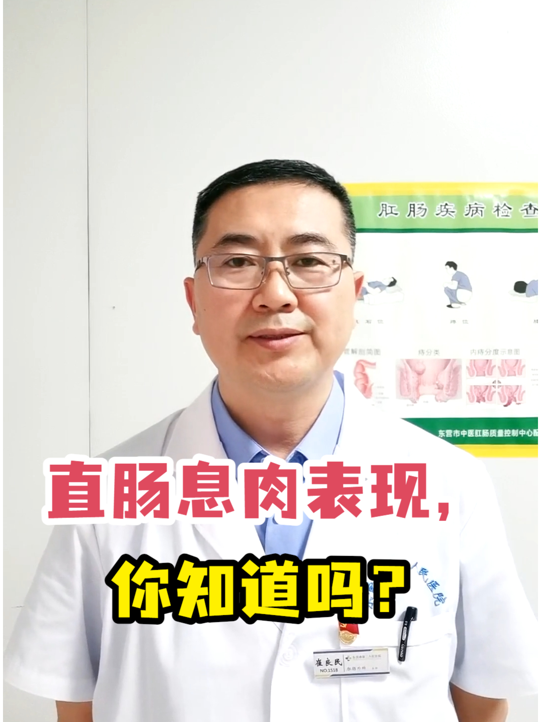 直肠息肉表现,你知道吗?