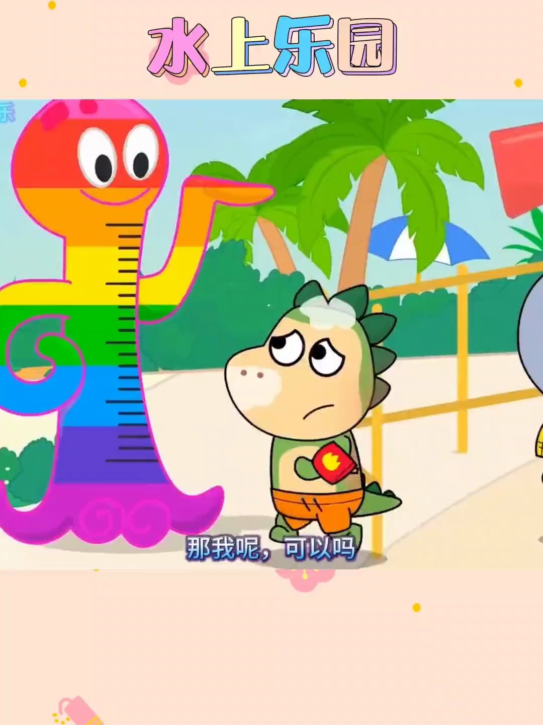 水上乐园 儿童简笔画