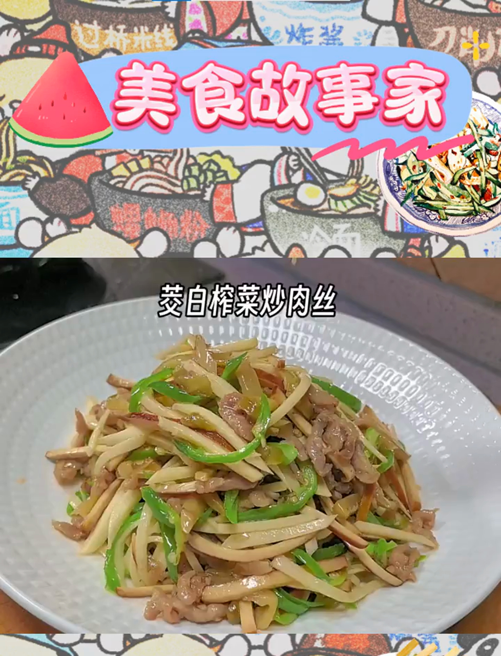 米饭的绝配,让人忍不住连添两碗!