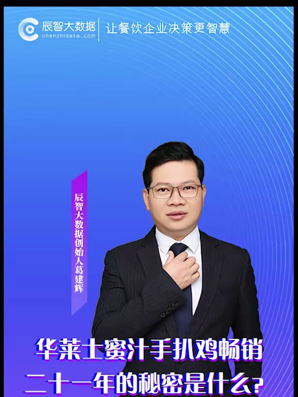 华莱士蜜汁手扒鸡畅销二十一年的秘密是什么?拆解餐饮爆品逻辑