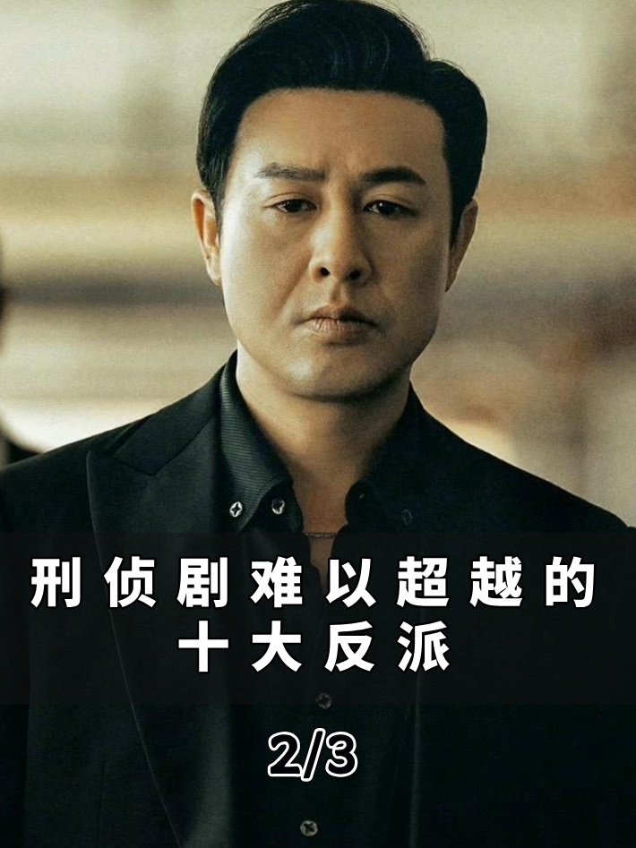 刑侦剧难以超越十大反派:强哥买瓜,启强卖鱼,演技都堪称一绝!