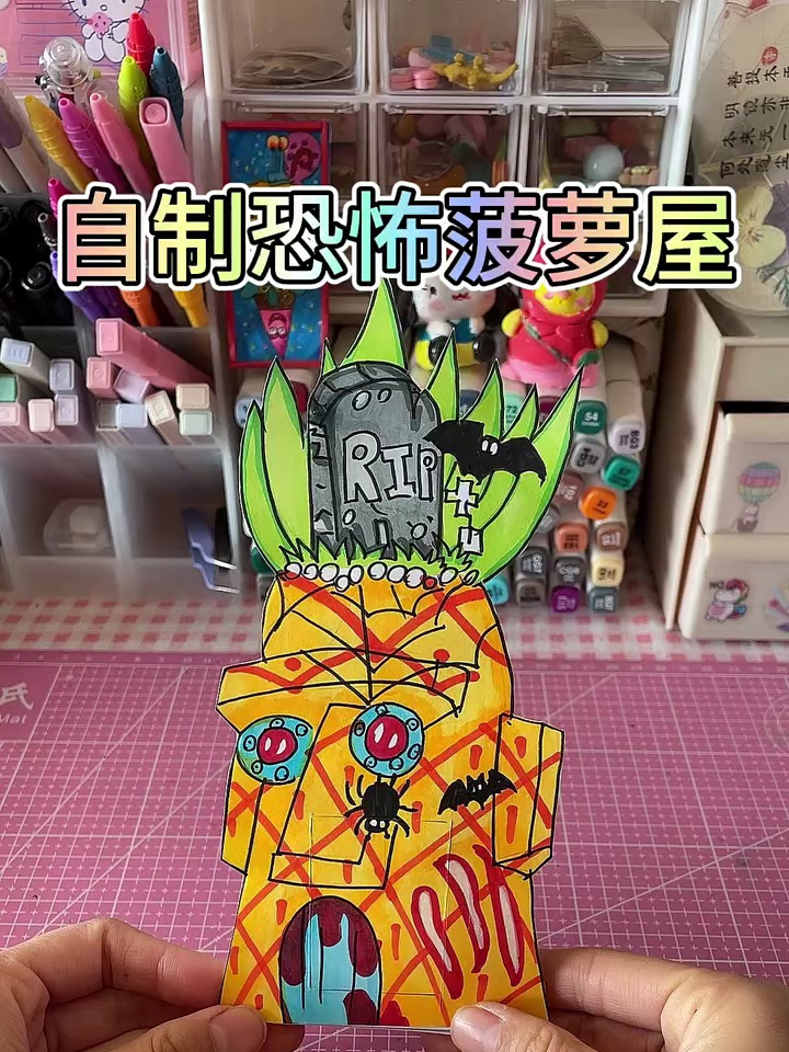 自制恐怖菠萝屋,海绵宝宝在里面吗?