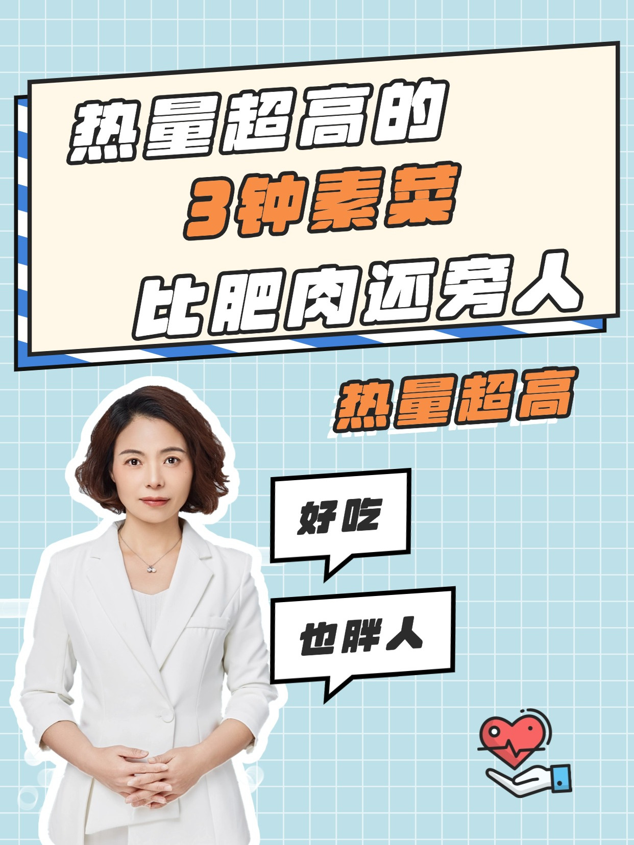 热量超高的3钟素菜,堪比喝油