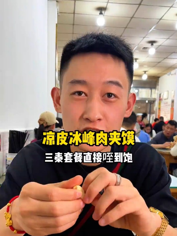 强烈推荐大家吃这个三秦套餐!我太爱这口了,顿顿吃不会腻