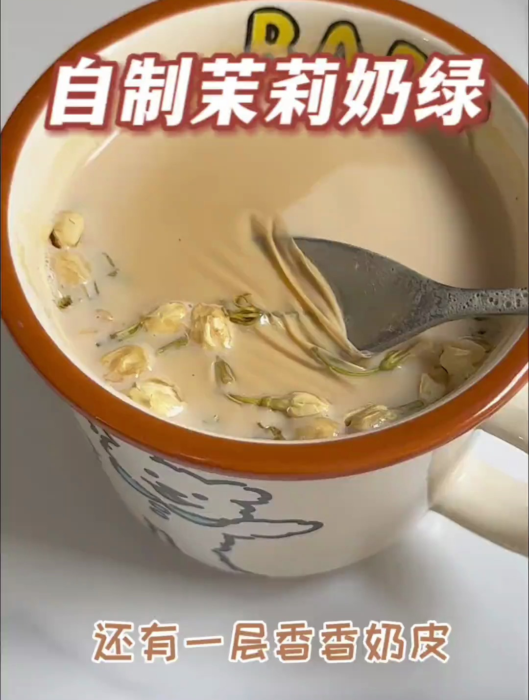 最简单的家庭版茉莉奶绿做法 直接连着喝了三天