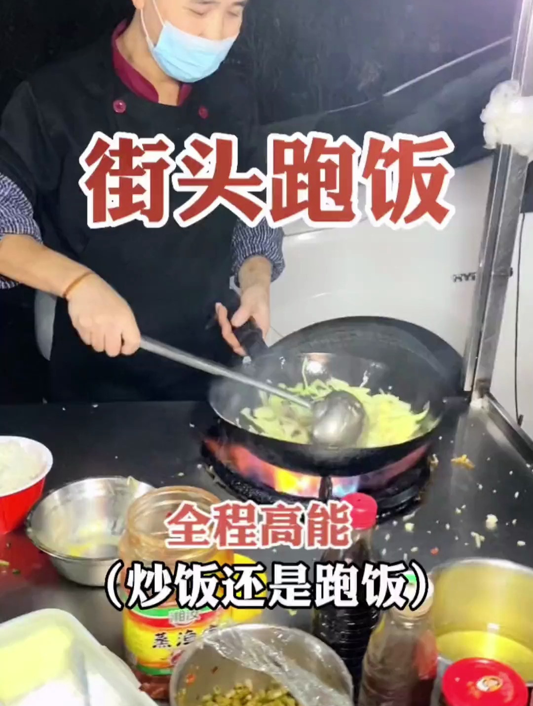 温州最火的炒饭边边边跑还得追不然吃不上