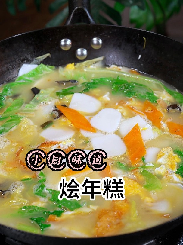 年糕新吃法,你做你也会