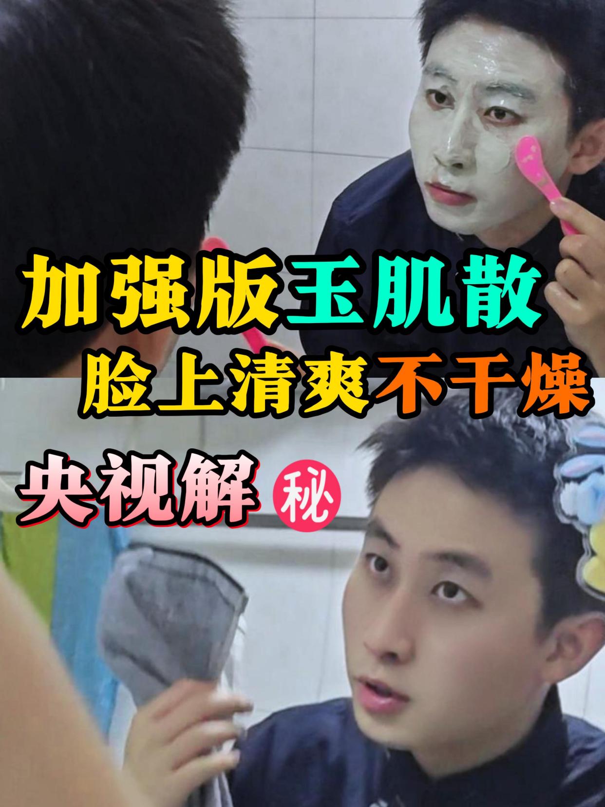 央视揭秘加强版玉肌散中玉竹的好处