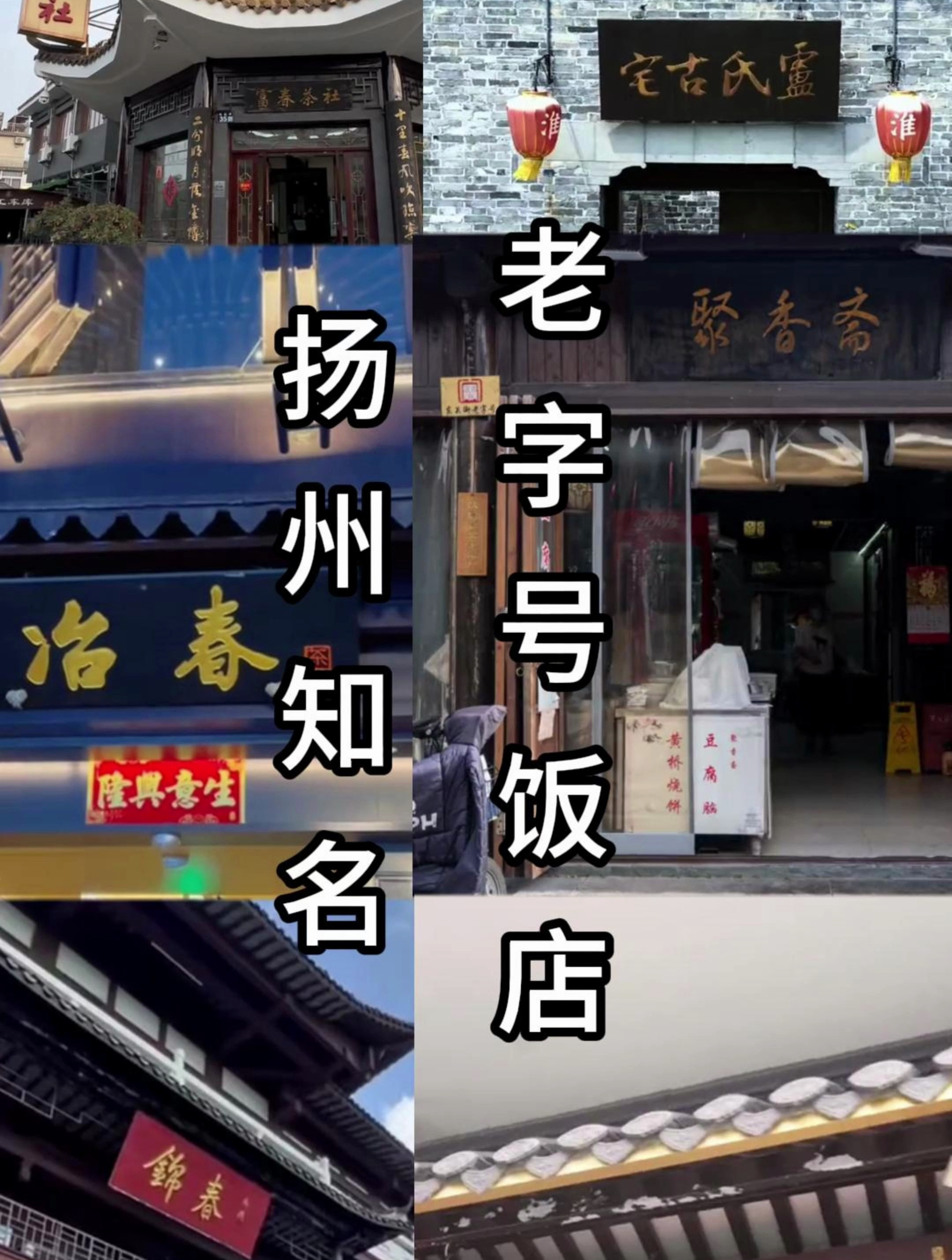 盘点扬州老字号拔草推荐