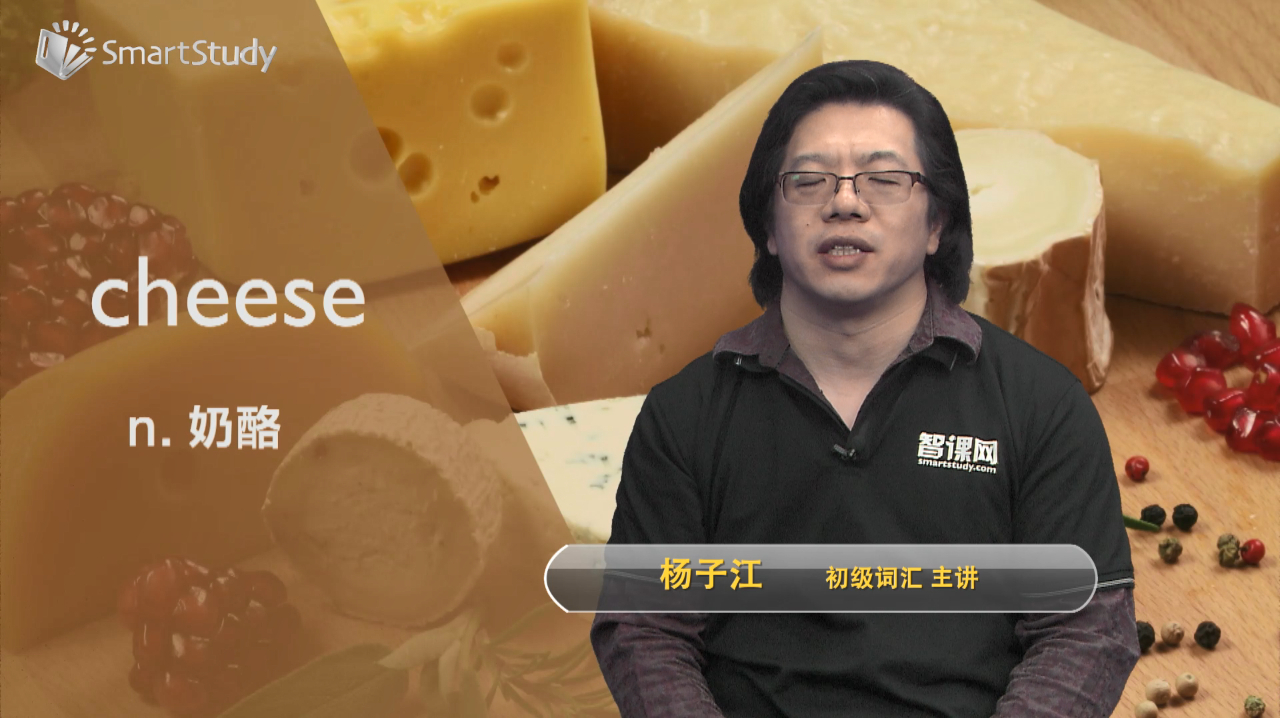 [图]cheese-英文单词讲解