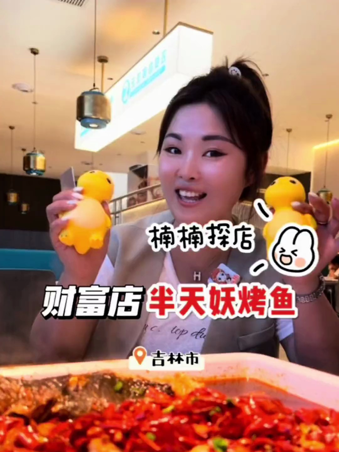 半天妖烤鱼来吉林啦!