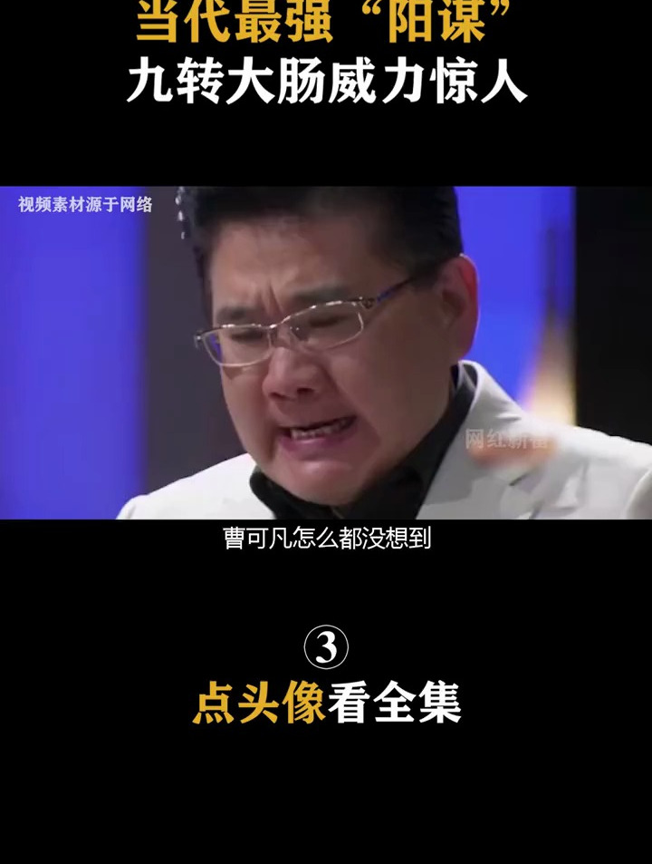 九转大肠究竟是个啥?厨师凭一己之力,险些让曹可凡李宗盛起杀心