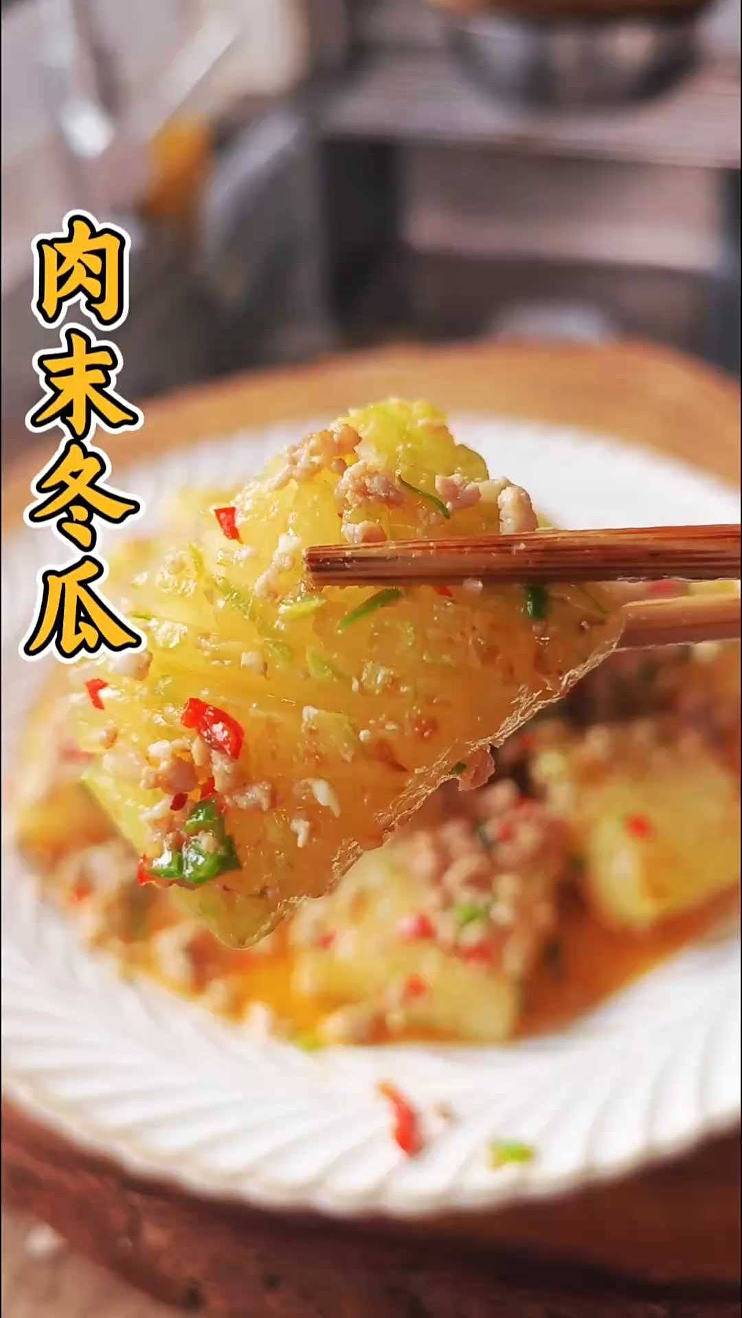 冬瓜神仙做法!比肉还好吃,零失败教程