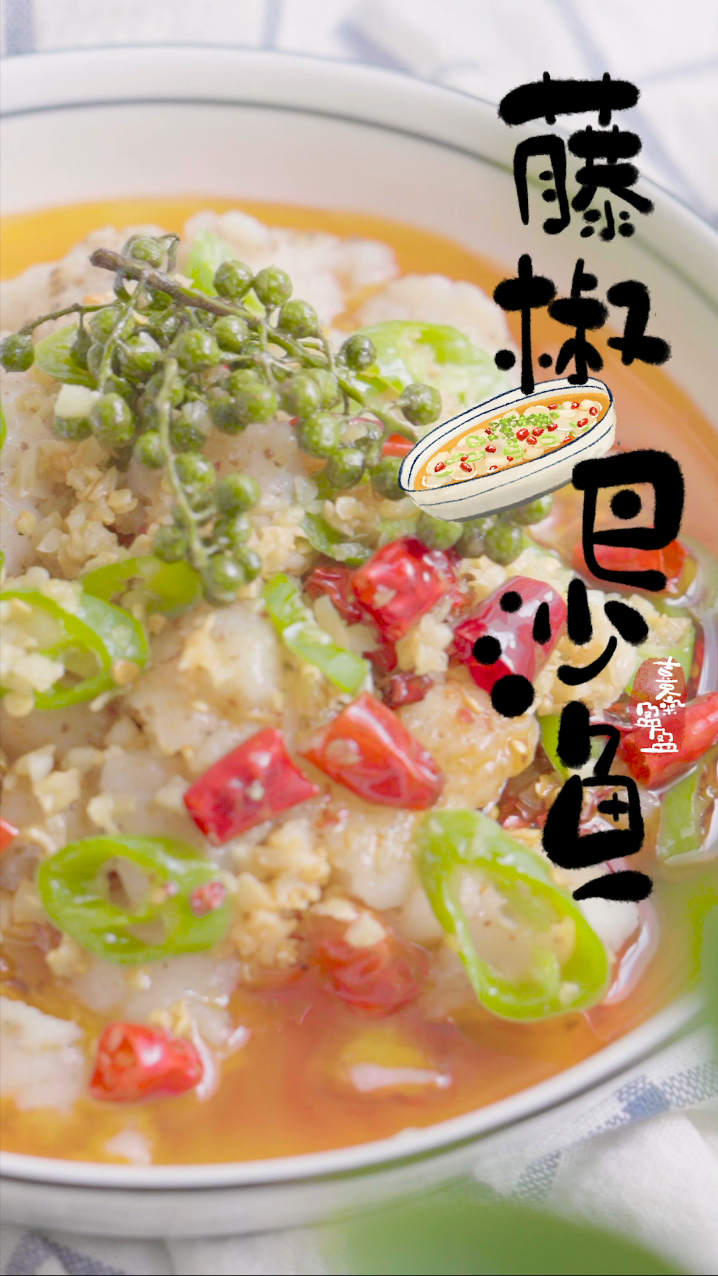 藤椒巴沙鱼|鲜香麻·吃起来超级过瘾