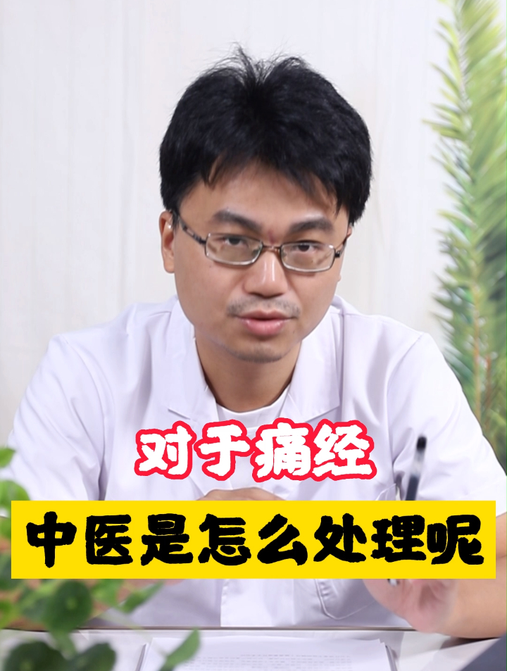 梦华录的当归黄芪枸杞饮,对付痛经真有用吗