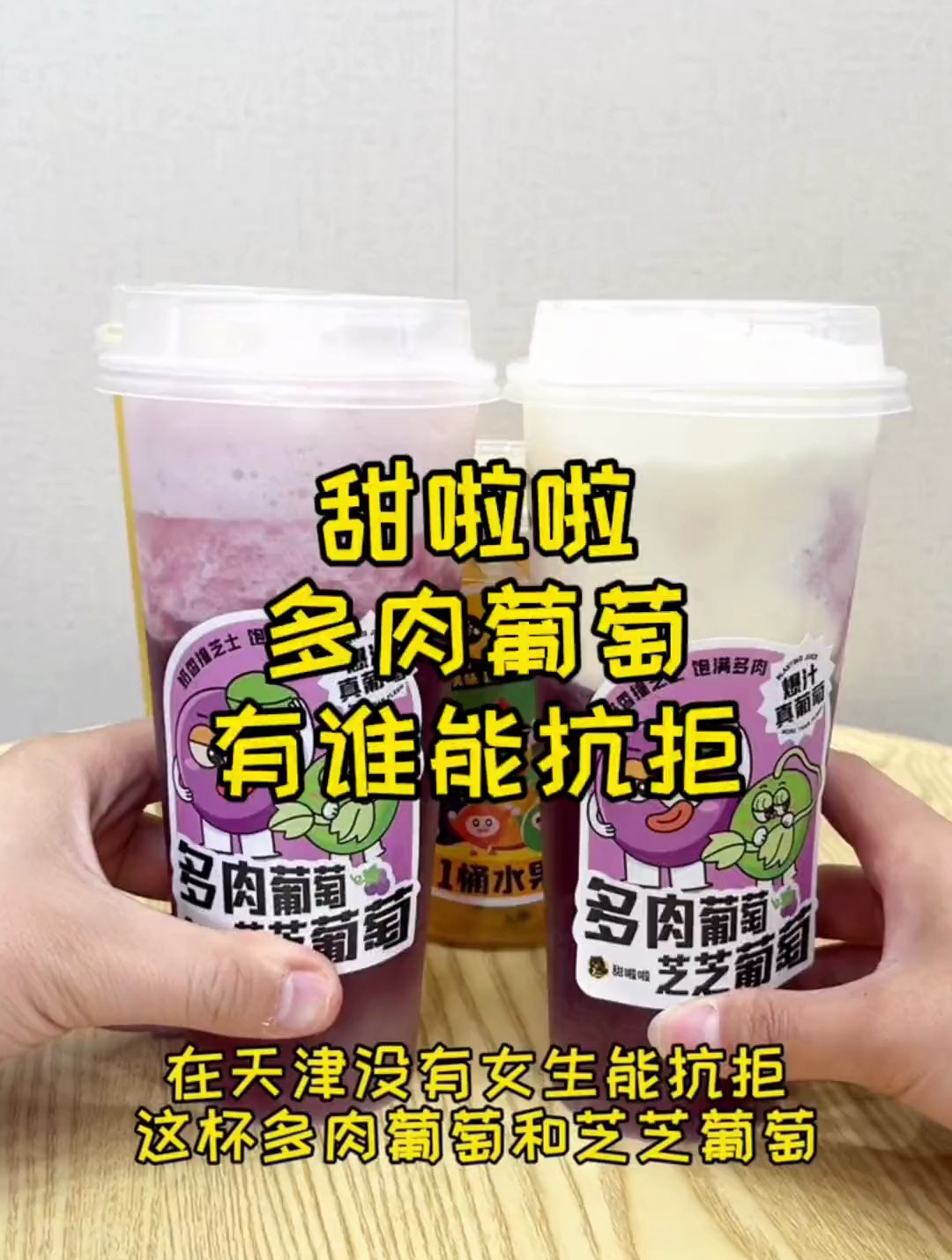 甜啦啦有个熊孩子 多肉葡萄有谁能抗拒