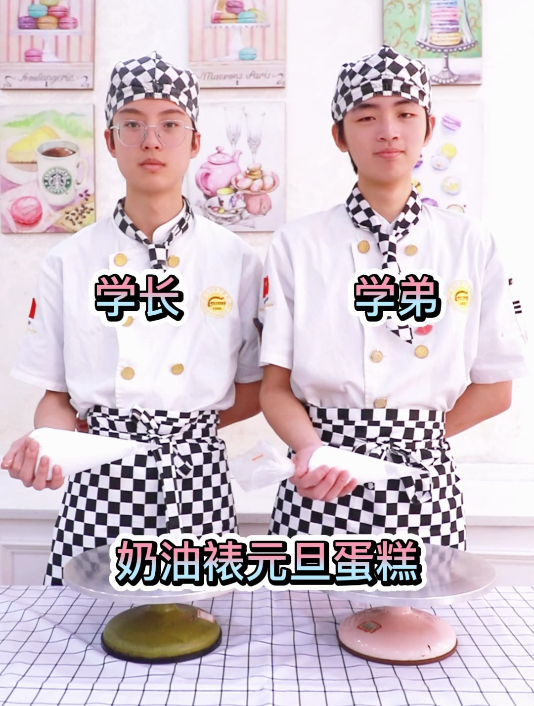 学霸VS学渣,奶油裱元旦蛋糕