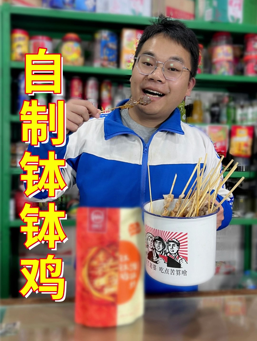 自制麻辣鲜香的钵钵鸡,让你在家实现钵钵鸡自由,好吃到停不下来