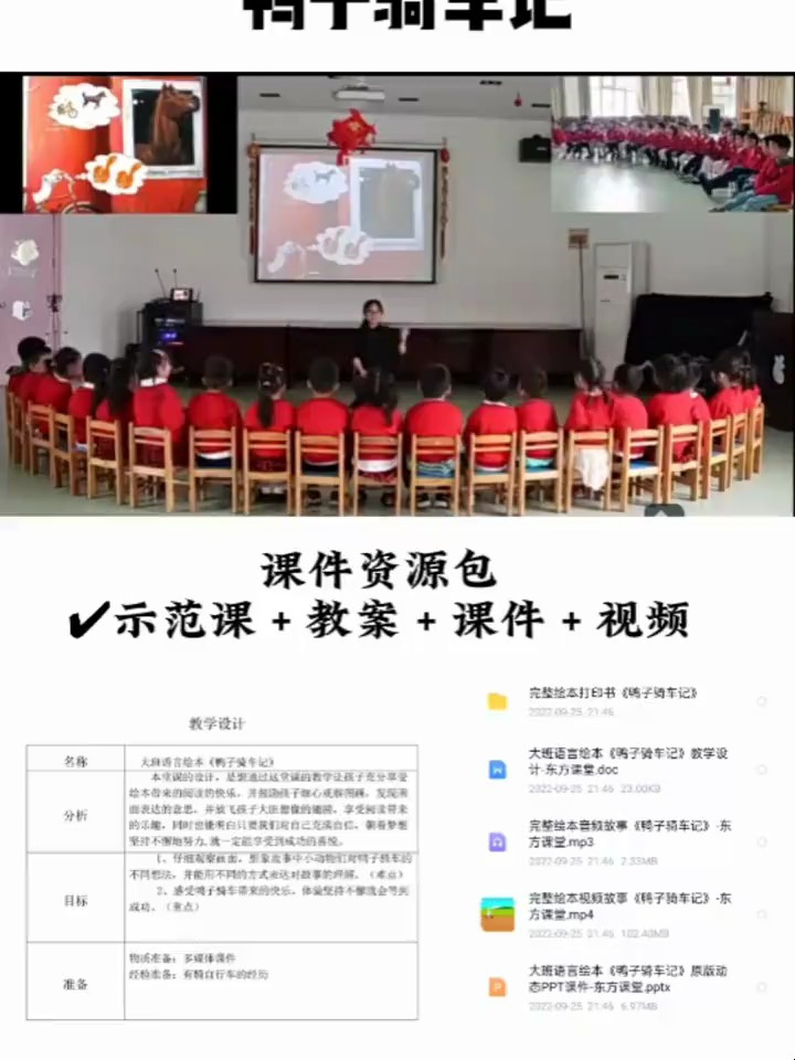 鸭子骑车记,大班绘本公开课,幼师必备,课堂实录