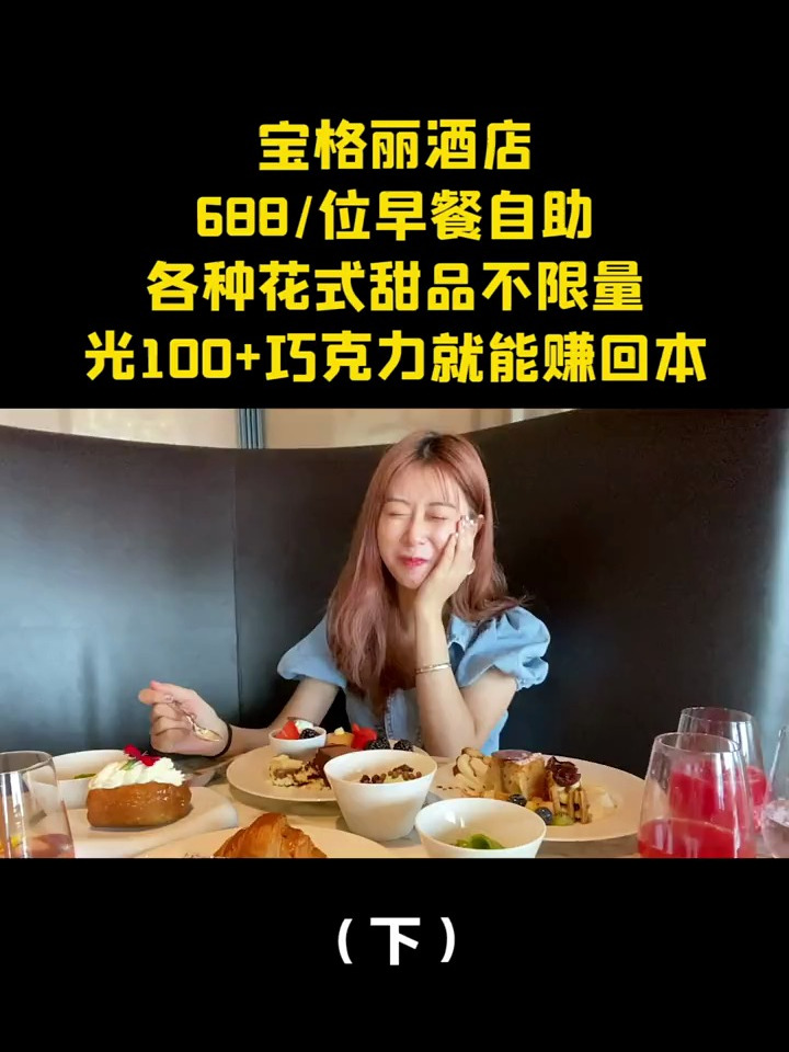 (接上集)宝格丽的甜品竟然比正餐还要好吃