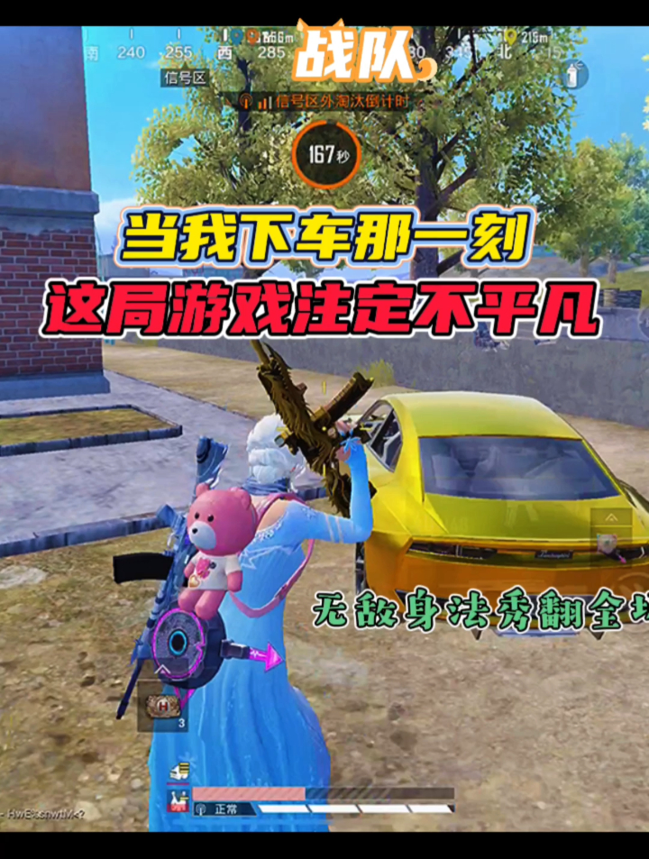 当我下车的那一刻这局游戏柱顶不平凡小学生战队吃鸡无敌战神