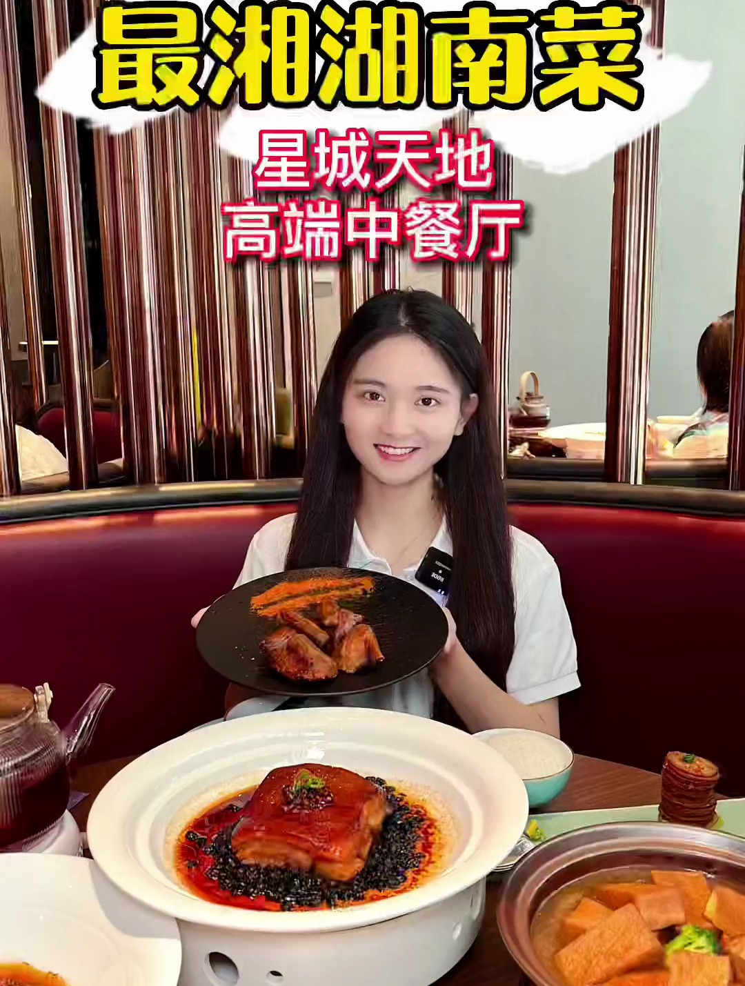 找到一家宝藏中高端湘菜餐厅,适合情侣约会和商务宴请～