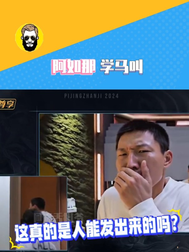 阿如那学马叫,这谁还分得清阿如那和马呀!