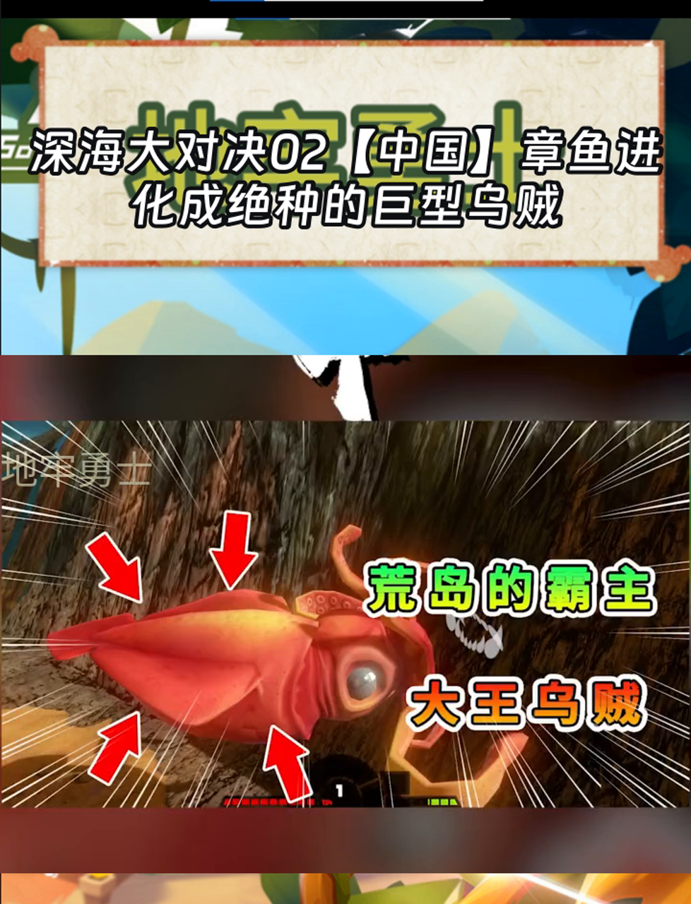 深海大对决02「中国」章鱼进化成绝种的巨型乌贼