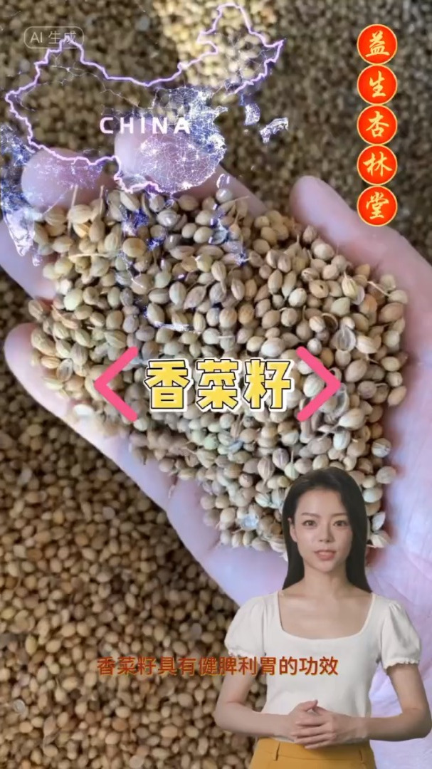 香菜籽的功效和选择,欢迎家人们了解
