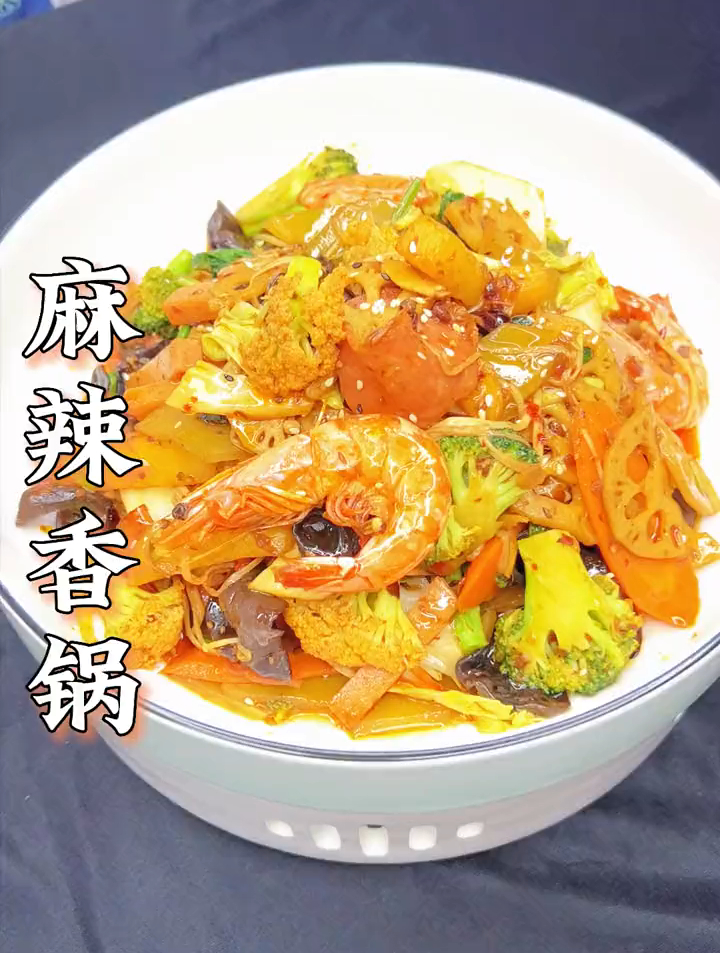想吃麻辣香锅,在家就可以轻松做,简单又美味