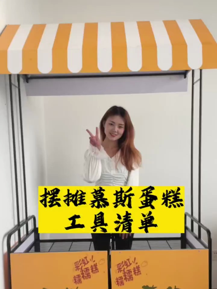 摆摊小蛋糕工具清单来啦宝子们